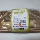 CU 편의점 | 테이스티월드 반미샌드 CU편의점 반미 솔직 리뷰 후기