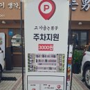 선수촌로 | 반여동맛집 고기굽는남자반여점 내돈내산후기