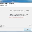 무료 PC원격조정 프로그램 Teamviewer 5.0 이미지