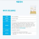 41190-01-07-352 | 튀기지 않은 과자? 애터미 콘칩 먹어본 리얼 후기