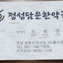 정성담은한약국 이미지