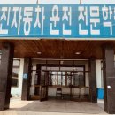 전북전주자동차운전전문학원