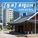 호텔 DM 이미지