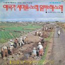 다함께 부르는 건전 국민가요 제1,2집 (1975) 이미지