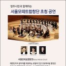 모테트합창단 초청 공연 이미지