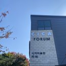 CICA미술관 | 아이와 가볼 만한 곳, CICA 미술관 영어로 미술 해요