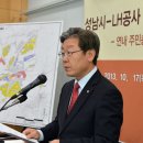 성남시장 기자회견 [성남시-LH 2단계 재개발 정상추진 합의] 이미지