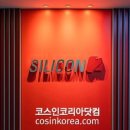 (주)실리콘투