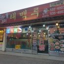 태백루 이미지
