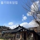 돌기와 토담집 이미지