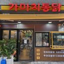 원대동 맛집 - 가마치 통닭 대구 원대점 포장 후기