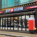 춘천애닭갈비 | 소래포구에서 만난 인생 닭갈비! 춘천애닭갈비 솔직후기
