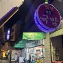 재민상회 - 의정부시 시민로157번길 51 | 재민상회