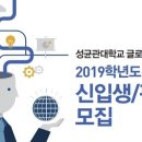 성균관대학교 글로벌창업대학원 이미지