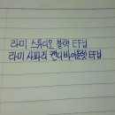 (주)라미 이미지