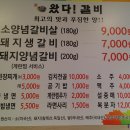 2019년 3월 15일 (금) 저녁 7시 30분 사하구 장림동 [왔다갈비]에서 맛난 돼지생갈비와 양념&amp; 새우구이로 불금을 ~~~ 이미지