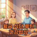 건강밥상온 이미지