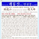 ＜금남정맥＞- 계룡산 연천봉 기암아래 천년사찰 신원사중악단-02, 이미지