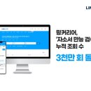 링커