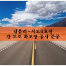 시도6호선 이미지