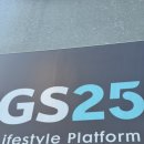 GS25 달동어울림점 이미지
