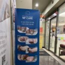 엔피(NP)케어 대전서구점