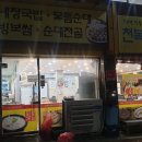 다.복순대국밥 이미지