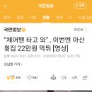 “체어맨 타고 와”…이번엔 아산 횟집 22만원 먹튀 이미지