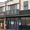 샤로수흑돈