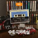 한국CD | [대흥 놀거리] 수록곡기록실 - LP·CD·카세트 청음 북카페 · 경의선숲길 데이트 코스 추천