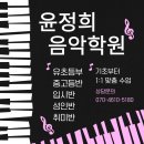 윤정희음악학원
