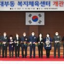 대부동복지체육센터 이미지