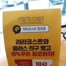 라라코스트창포점 이미지