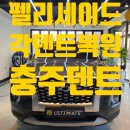 글라스틴트충주 이미지