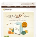 생푸드 이미지