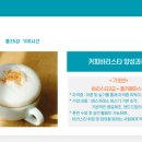 홈 바리스타(주간) 이미지