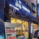 카페인중독 의정부점 이미지
