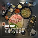 씨유강릉영동대 | 🐷 강릉 돼지고기 삼겹살 맛집 / 강릉고깃집 금돈