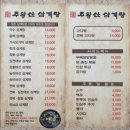 주왕산 삼계탕(현풍점) 이미지