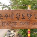 은주네황토방민박 이미지