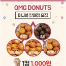 OMG도넛앤커피 이미지