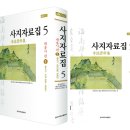 동국대 ABC사업단, 사지자료집5 대흥사편 발간 이미지