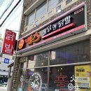 평릉1길 | 강원도 닭발 맛집 맵스불닭앤닭발 동해점 포장 내돈내산 후기