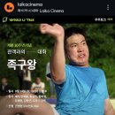 [스케줄 참여방법 정리] 족구왕GV / 필모톡 / 현대카드 다빈치모텔 이미지