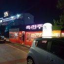 흑진주포차 네이버블로그