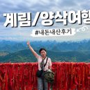 [공지] 구미 하나투어 여행사와 계림/양삭 패키지 후기