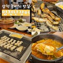 동해수산물직판장 | 삼척 쏠비치 근처 맛집 추천 엄청난장어 동해점