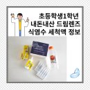 드림렌즈 식염수 세척액 바이오클렌엘 내돈내산후기