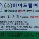(주)마이여행사 네이버블로그