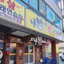 나짱더복 이미지